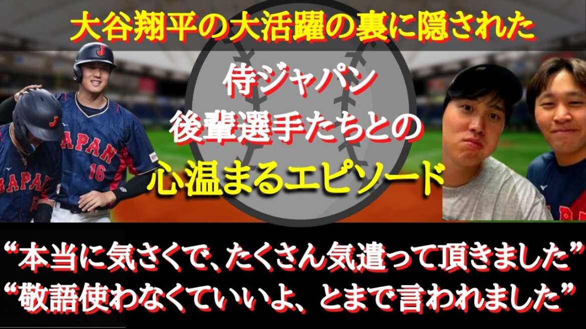 [Shohei Ohtani]"There was no figure of 'superstar Shohei Ohtani' on the bench." For the sake of his friends! for the team! Many of Otani's best team plays that created excitement[WBC edition]