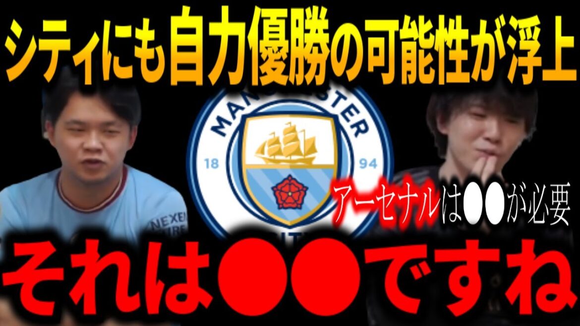 [Breaking news]There is a possibility that Manchester City will win on their own!  ! Liverpool vs Arsenal[Pre-chan/Arsenal/Manchester City/Winning/Clipping]