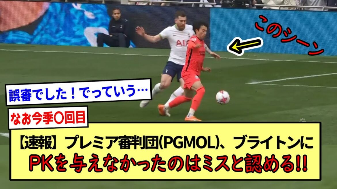 [Breaking News]Premier Jury (PGMOL) admits it was a mistake not to give Brighton a PK!!