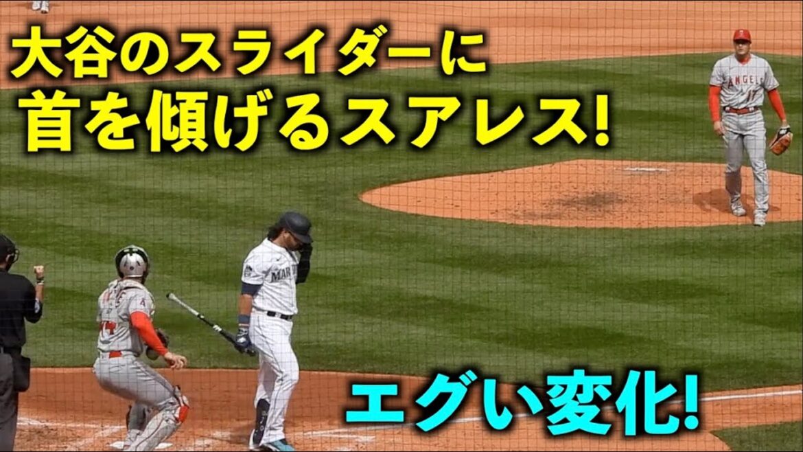 The slider is harsh! Suarez of the Mariners tilts his head after striking out from Shohei Ohtani![Local video]Angels vs Seattle Round 3 4/6