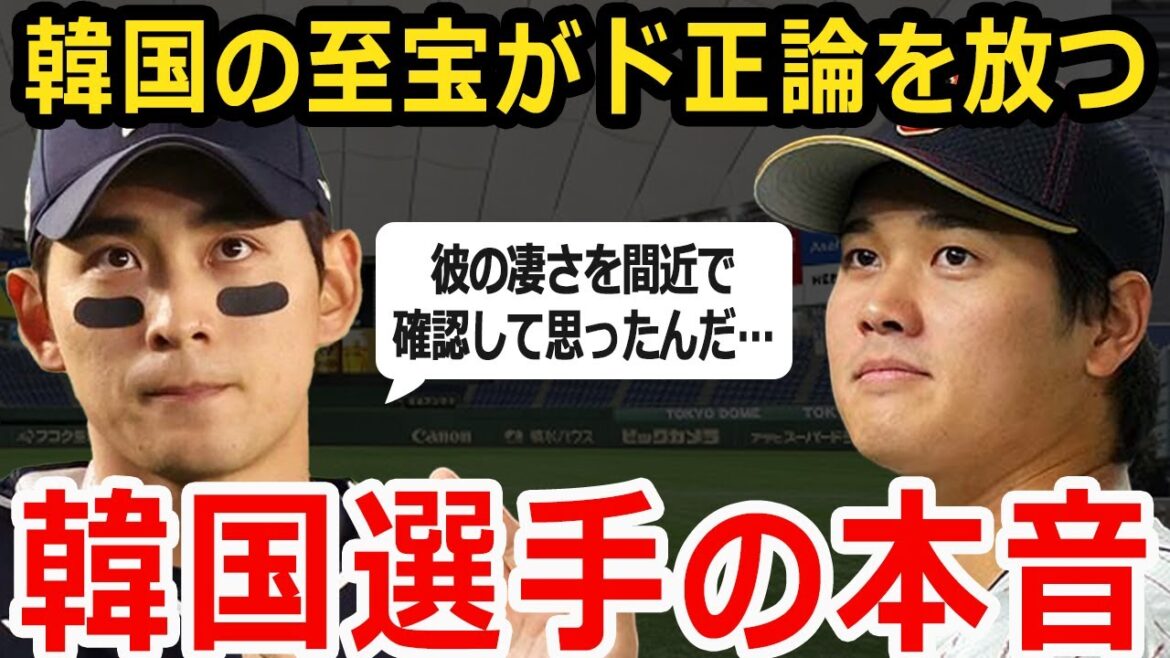 [Shohei Ohtani]South Korea's greatest treasure, Lee Jeong Hoo, leaked the right argument in his confrontation with Ohtani, which is too dangerous... "What we need is to change ourselves rather than avenge ourselves"[Overseas reaction]