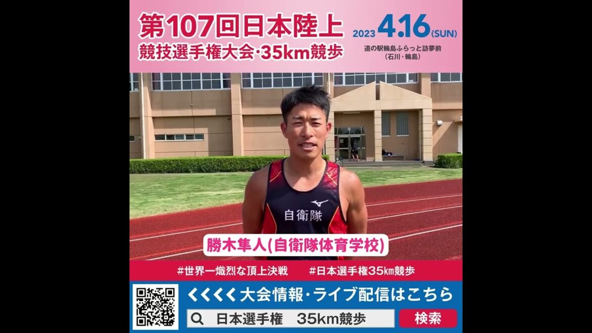 [Japan Championship 35km race walk]Enthusiasm of Hayato Katsuki (Self-Defense Forces Physical Education School)!