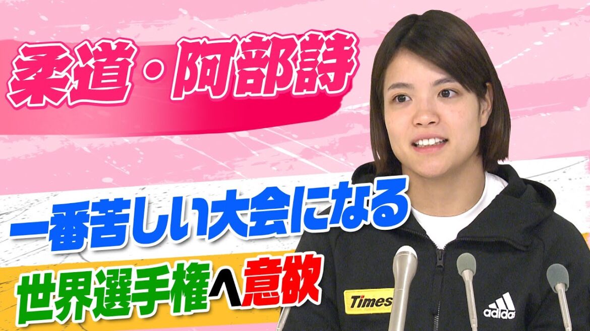 [Motivation for the Paris Olympics]Poetry Abe is on track for the World Championships