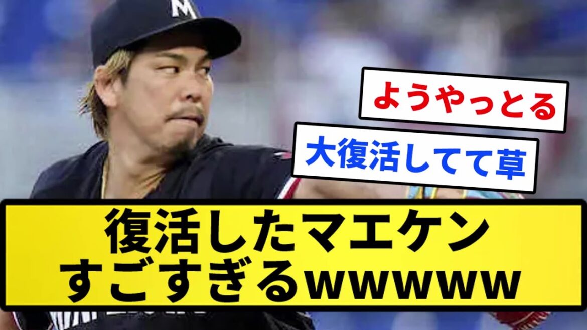 【more than I thought!  !  ]Revived Maeken too amazing wwww[Reaction collection][Professional baseball reaction collection][2ch thread][1 minute video][5ch thread]