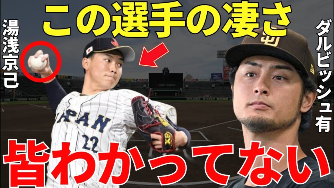 Darvish "I'm really surprised!" Hanshin's Kyomi Yuasa surprised major leaguer Darvish with the WBC bullpen! We can't help but look forward to the 2023 season at Yuasa's awesomeness that Darvish groaned unintentionally!