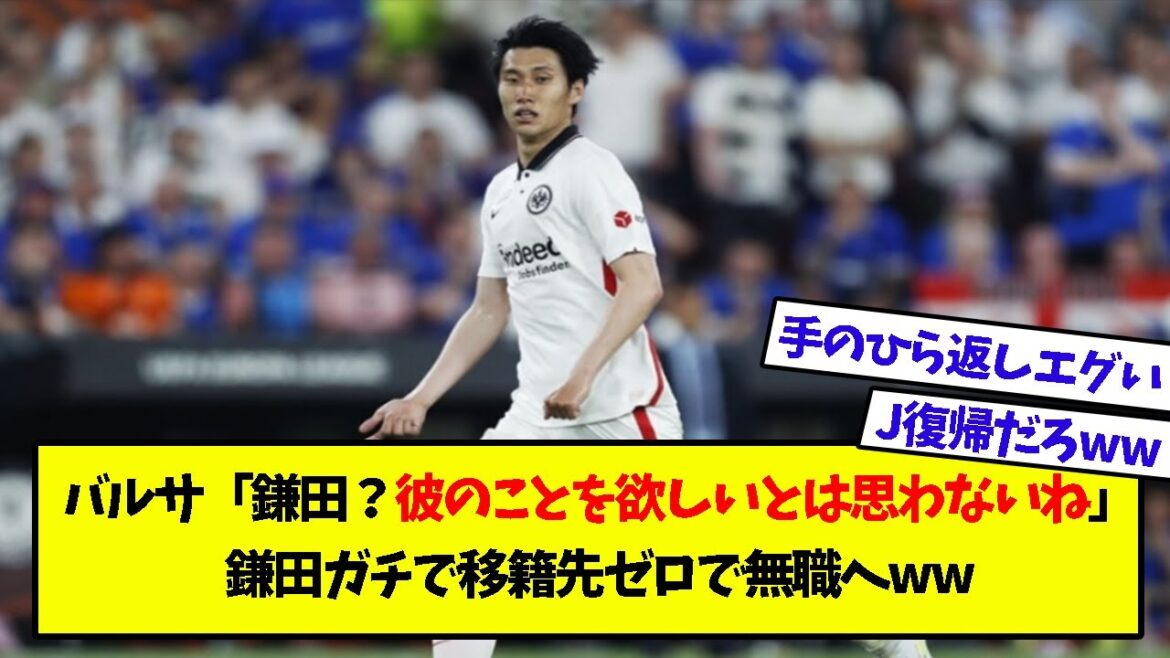 Daichi Kamata, confirmed to leave Frankfurt, joins Sagan Tosu at zero transfer destination ww
