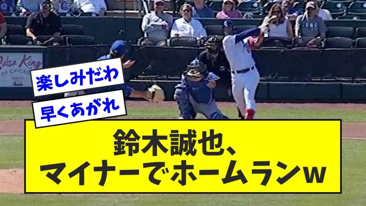 [Do you want to enter with that?]Seiya Suzuki, a minor home run wwwwwwwwwwww[What J reaction]