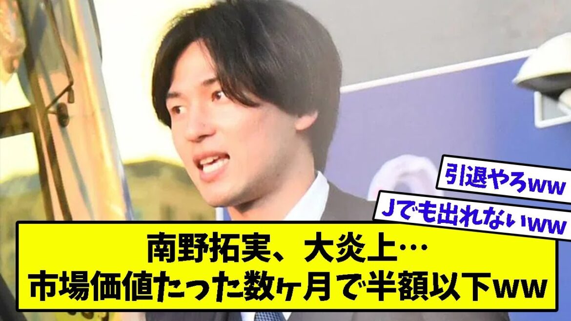 Takumi Minamino finally retires or ww Minamino has zero opportunity to participate and the transfer fee plummets...