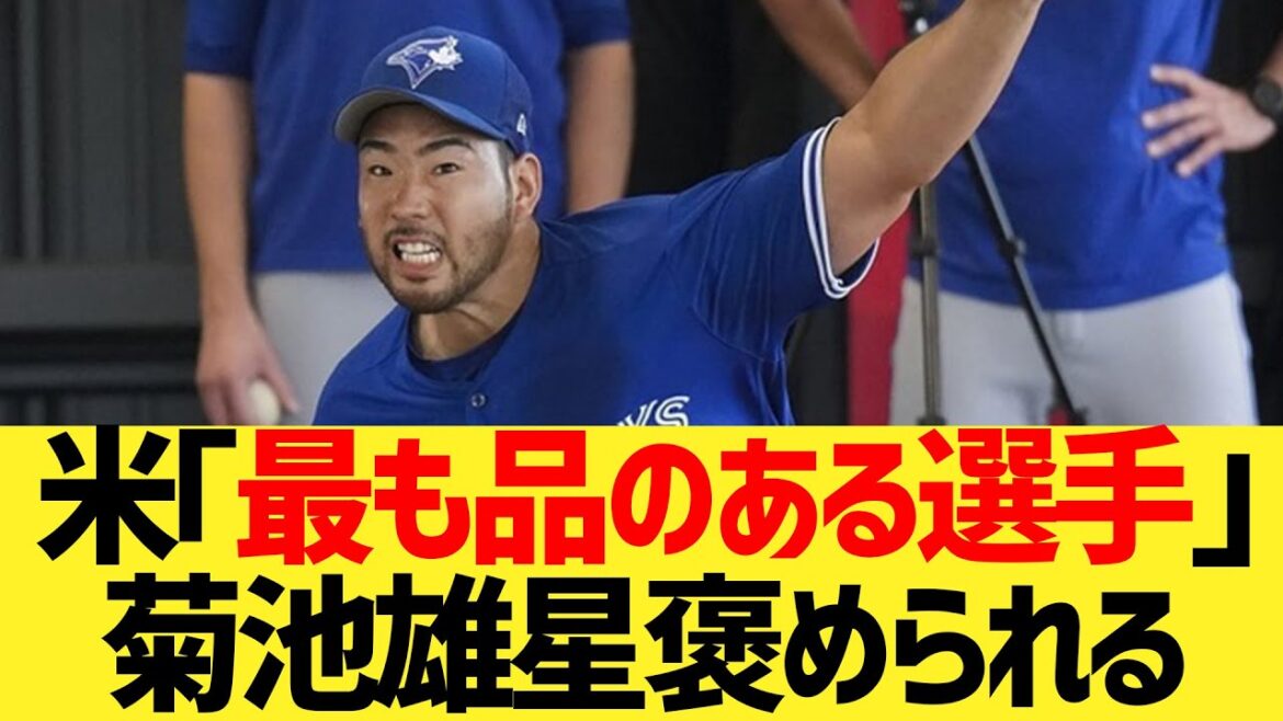 Yusei Kikuchi praised as "the most classy player" by rice