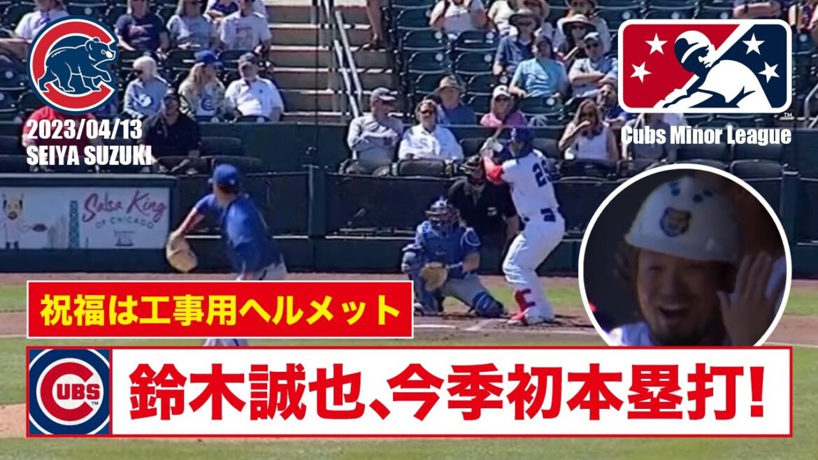 Seiya Suzuki's first home run of the season! Blessed with a construction helmet!  ?  2023/04/13 MLB Seiya Suzuki