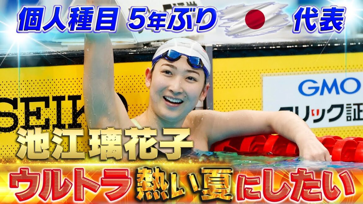 [Rikako Ikee]I want to have an ultra-hot summer