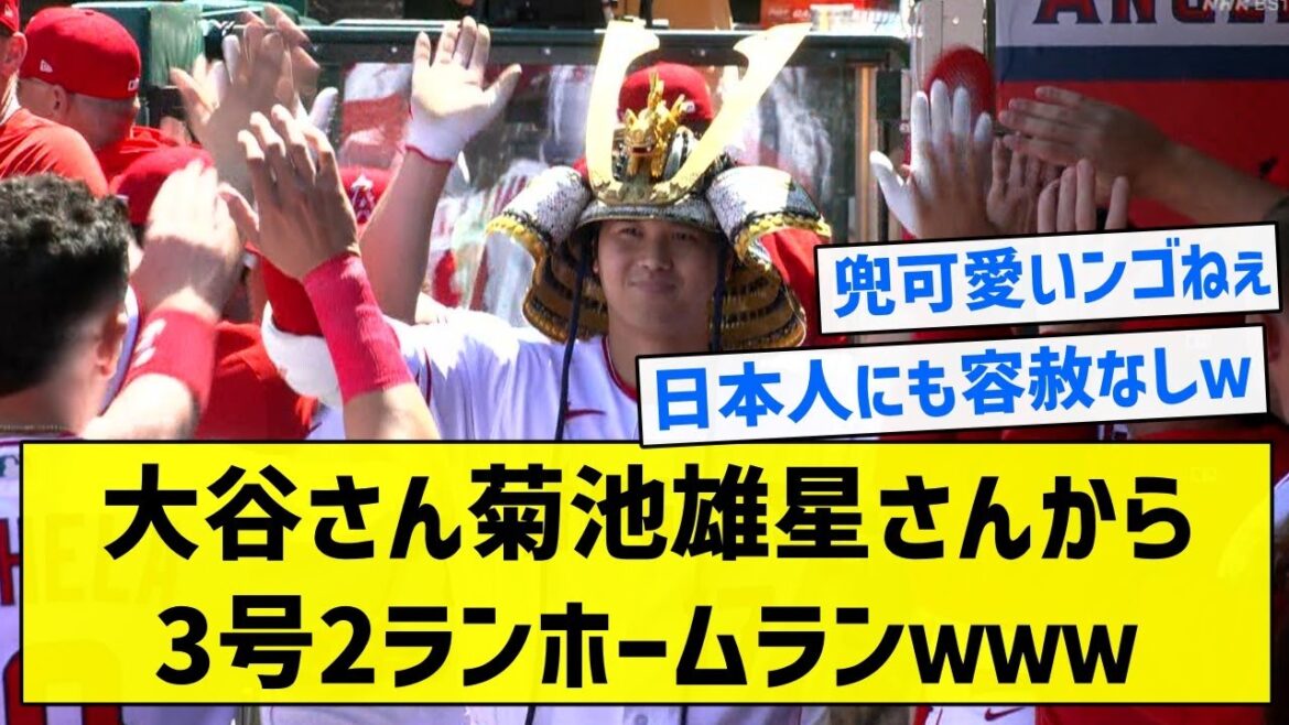 [Dream Japanese Showdown]From Mr. Otani and Mr. Yusei Kikuchi, No. 3 2-run home run www[Summary of 5ch]