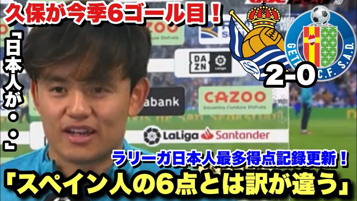 Takefusa Kubo becomes LaLiga's top scorer for Japan with his goal against Getafe!  !Takefusa Kubo post-match interview