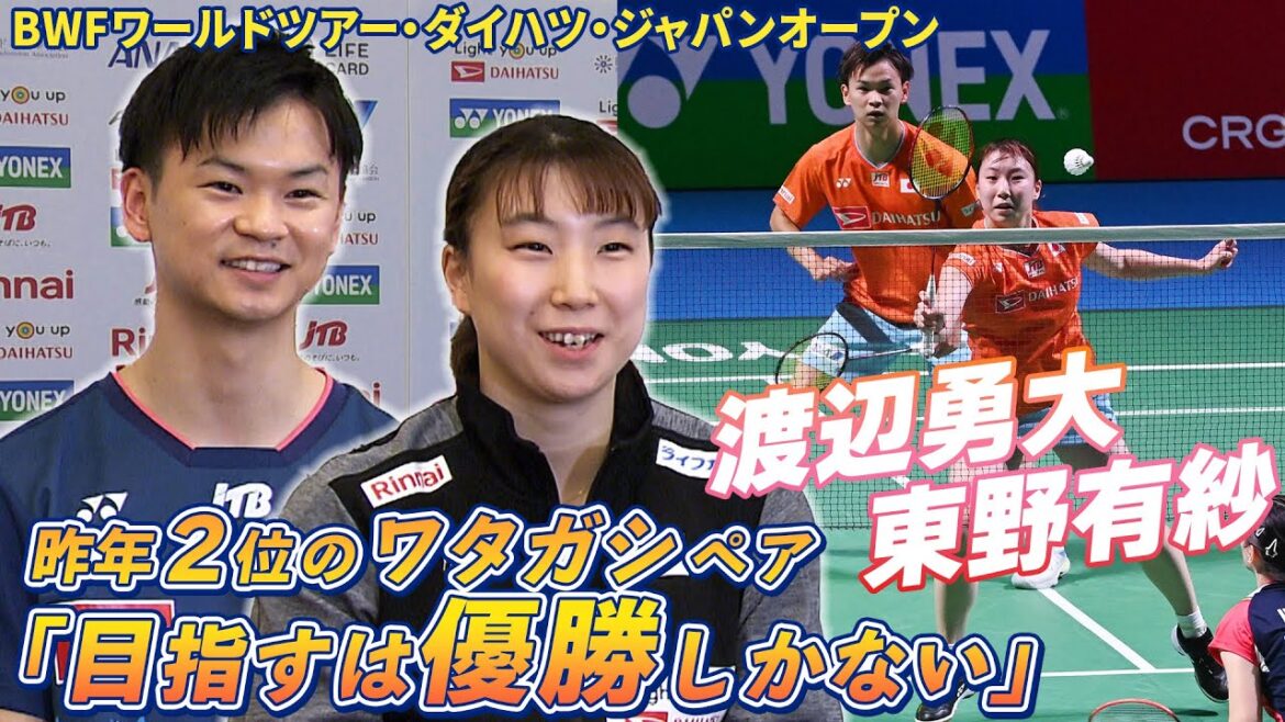 [Watagashi Pair]Watanabe & Higashino aiming for victory in front of Japanese fans Badminton Japan OP