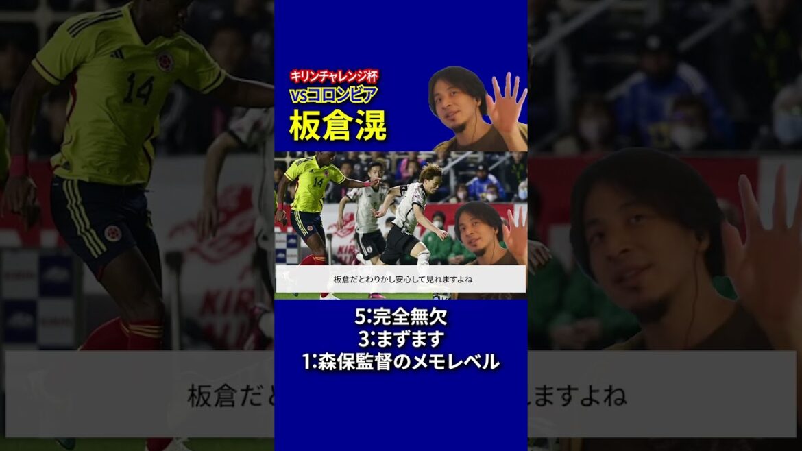 [Japan National Team Scoring]Japan vs Colombia Scoring Ko Itakura[Study on Hiroyuki and Japan National Team]#Shorts