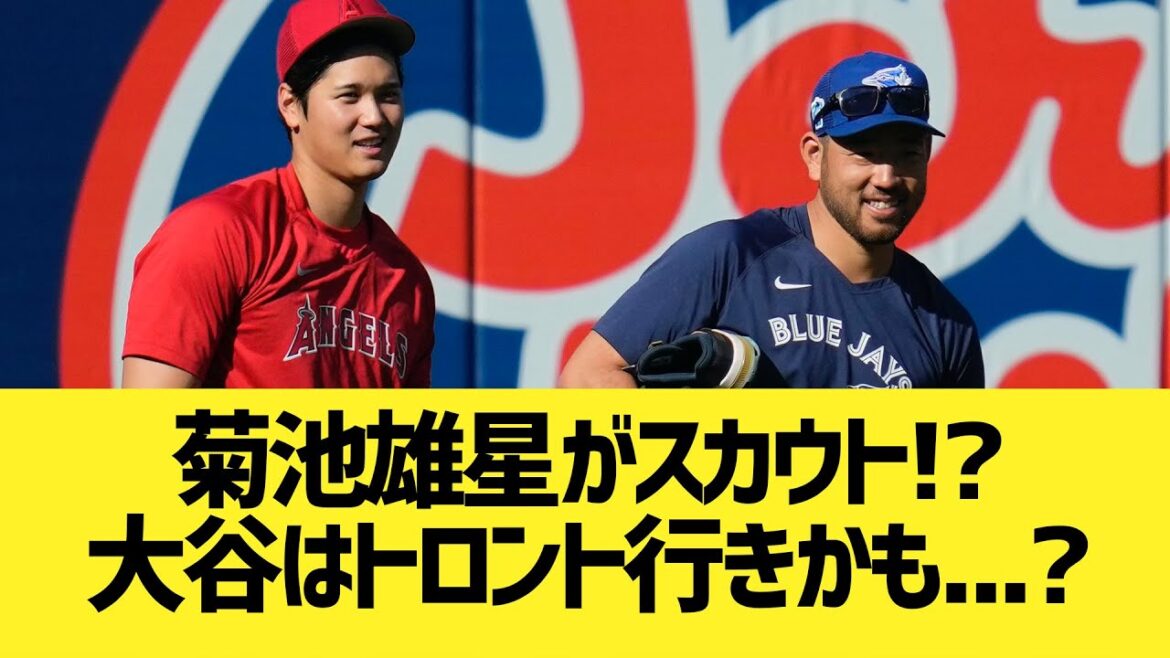 Yusei Kikuchi scout Otani going to Toronto?