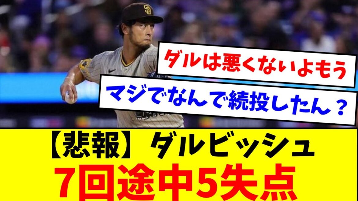 [Sad news]Yu Darvish, 5 runs in the middle of the 7th inning[What J reaction][Professional baseball reaction collection][2ch thread][5ch thread]