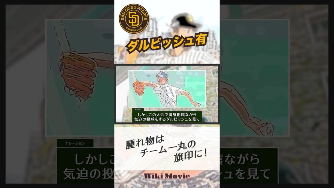 [WBC Selected Player]San Diego Padres Yu Darvish's baseball life[Wiki Movie]#shorts
