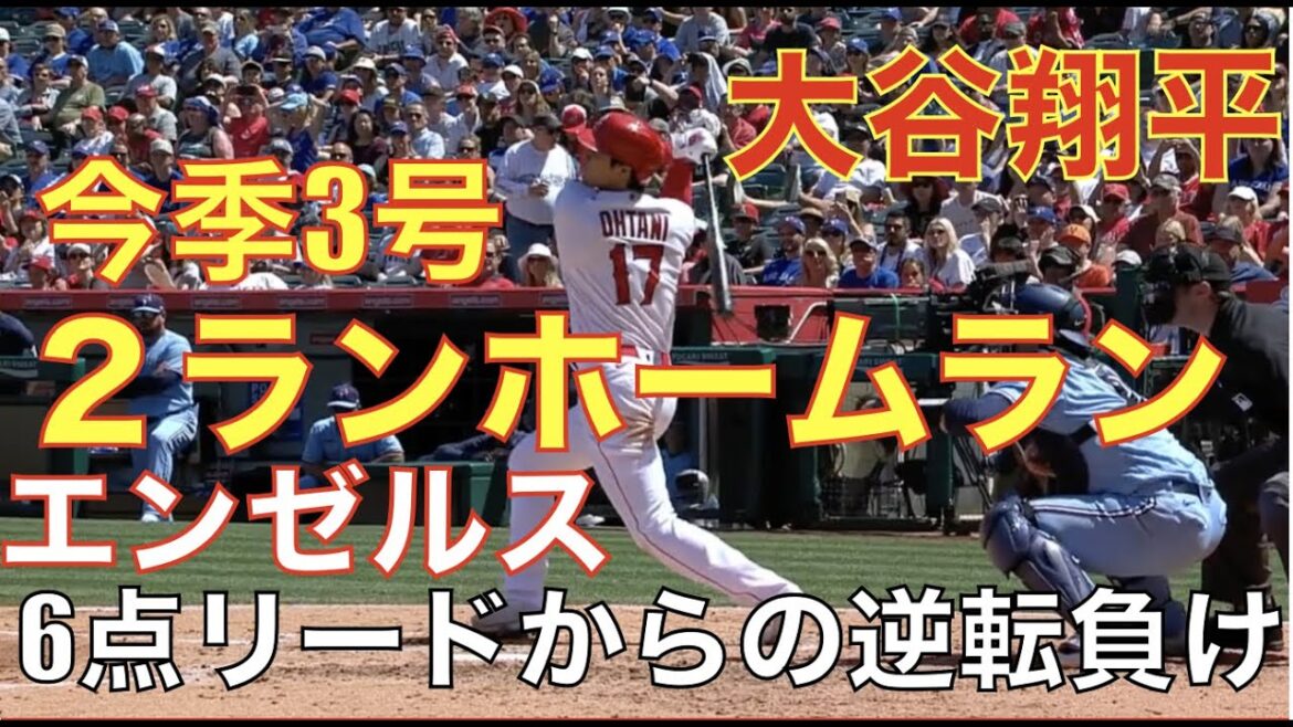 Shohei Ohtani, Yusei Kikuchi’s 3rd homer of the season 🌋 The Angels reversed the lead at 0-6 and caught up in the 9th inning at the last minute but lost in overtime without winning 😰 Adele hits 6 consecutive games No. 7 HR of the season 💪 Yankees judge today 2HR Shohei Ohtani, Yusei Kikuchi's 3rd homer of the season 🌋 The Angels reversed the lead at 0-6 and caught up in the 9th inning at the last minute but lost in overtime without winning 😰 Adele hits 6 consecutive games No. 7 HR of the season 💪 Yankees judge today 2HR