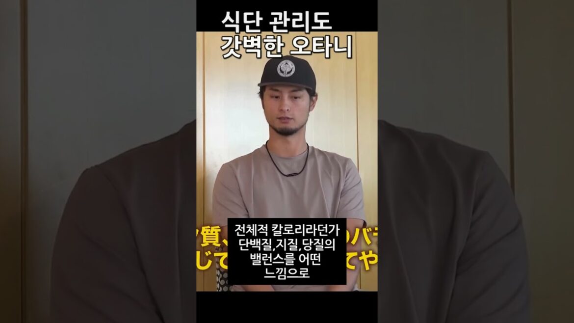 Ohtani Shohei, who is also perfect for diet control [WBC 2023]