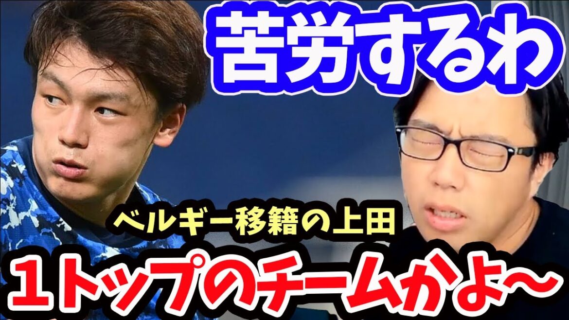 [Leoza]Kiyo Ueda's transfer to Belgium has a high possibility of failure[clipping]