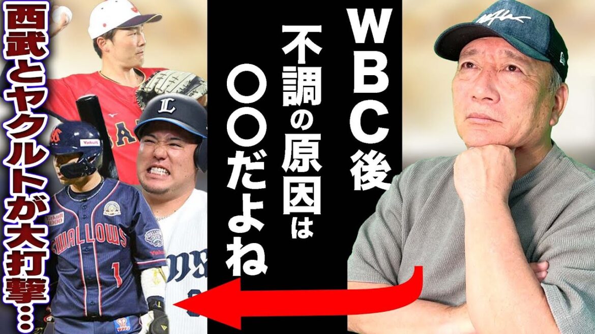 [Bad effects of WBC]The "phenomenon that awaited after the WBC" that I actually asked the players was too serious...