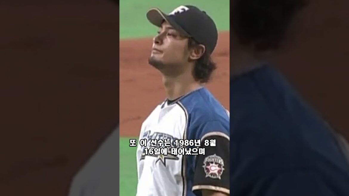 Do you know Darvish Yu? – More news from this channel #shorts Do you know Darvish Yu? - More news from this channel #shorts