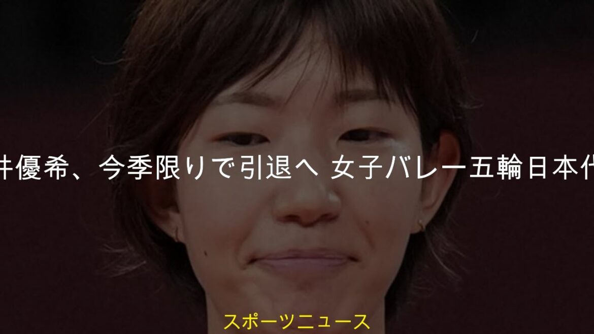 #Yuki Ishii to retire at the end of this season