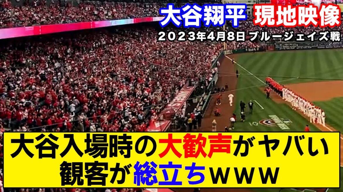 [Local video summary]The cheers when Shohei Otani is called are too dangerous![Angels]