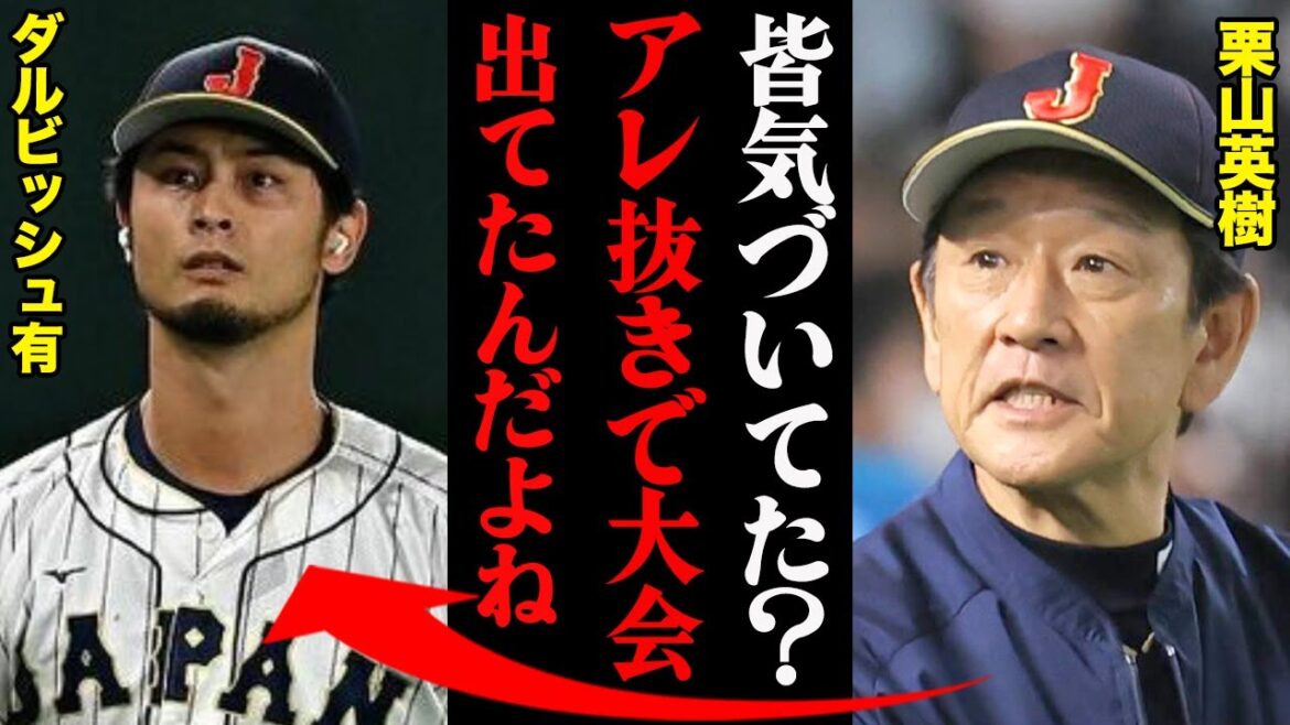 Hideki Kuriyama "I'll tell you all the reasons why Darvish was unsuccessful in the WBC."