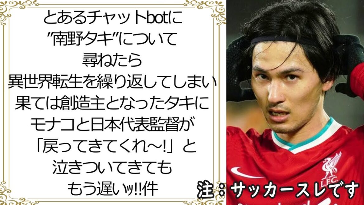 [Takumi Minamino]When I asked a certain chat bot about "Taki Minamino", I was repeatedly reincarnated in another world, and what happened *2ch reaction summary*