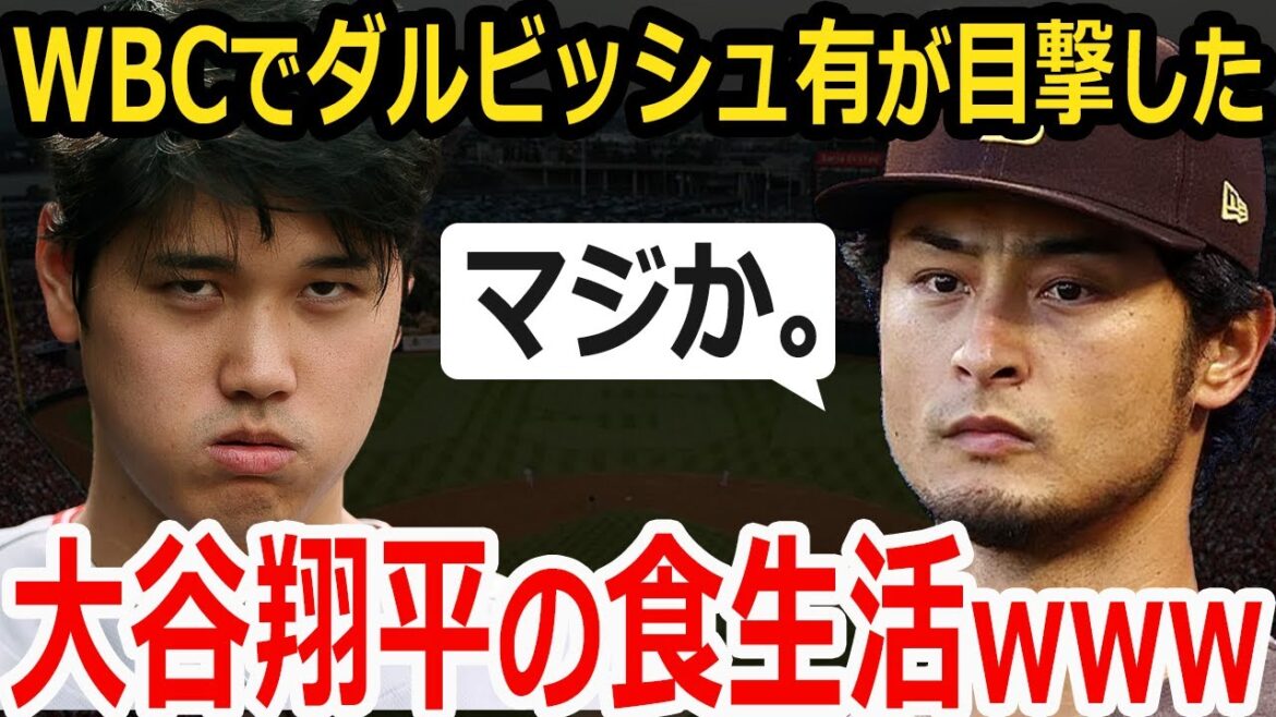 [Sad news]Yu Darvish, who saw Otani's meal during the WBC period, pulled out w[Shohei Otani]