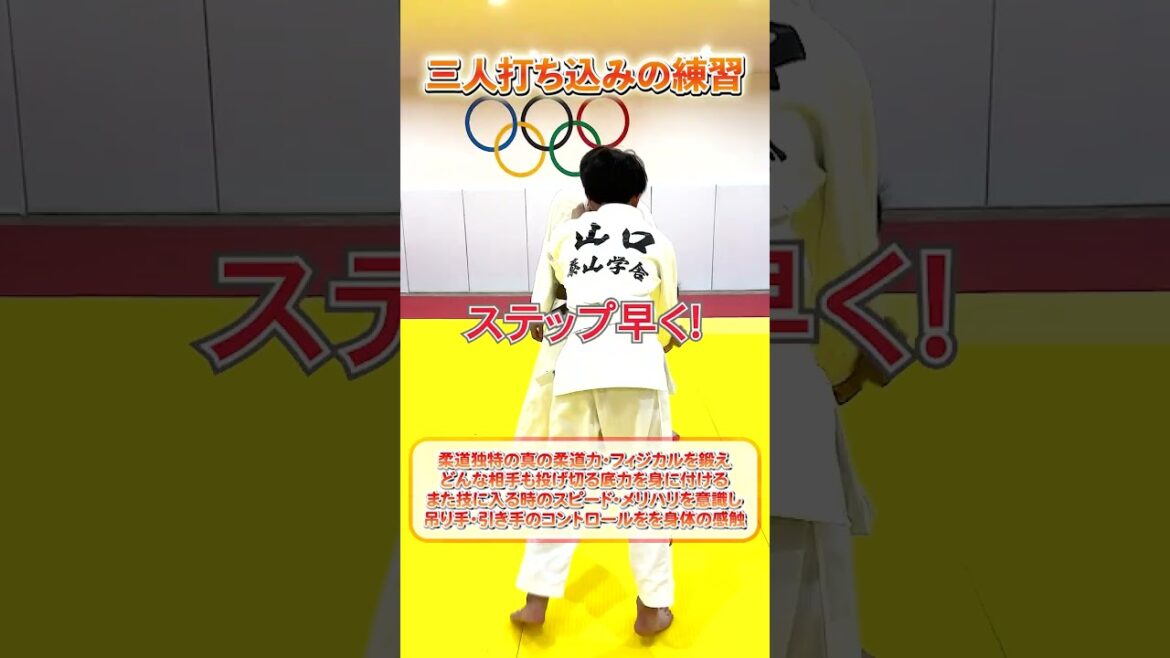 [Increase judo power]Driving in a group of three #shorts #judo #training