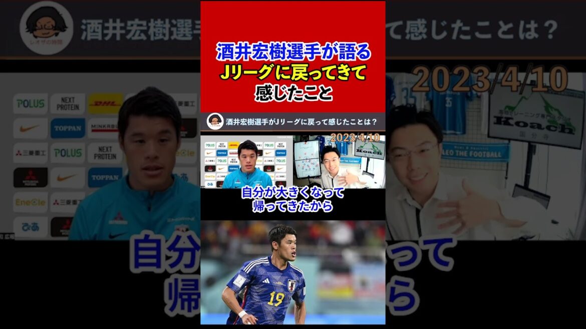 [Leoza][Interview]How did Hiroki Sakai feel when he returned to the J League?[Clipping]