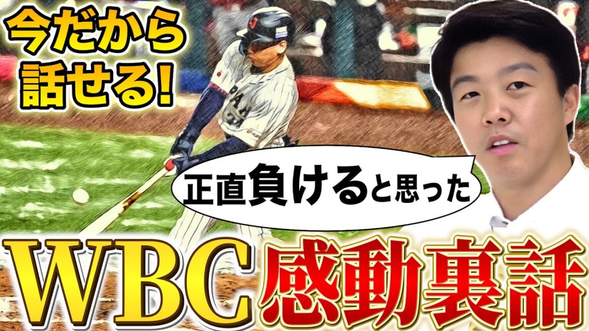 [Crystal of technology!  ]What is Darvish and Otani's advice when moving?  ! The other side of the come-from-behind show in the match against Mexico![Yu Darvish][Masanao Yoshida][Shohei Otani]