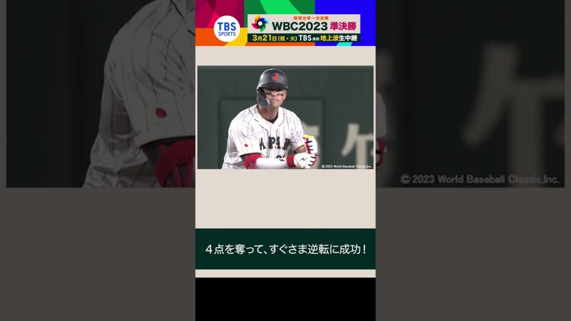 Samurai Japan defeats South Korea with 13 points!  ![WBC News]#shorts #wbc2023 #Samurai Japan #Japan-Korea match