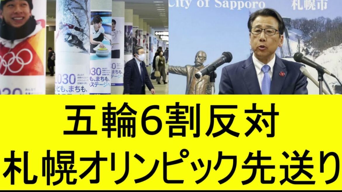 Postponement after 1934 strengthens[Sapporo Olympics Sapporo Dome]