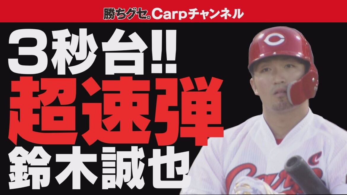 [Seiya Suzuki Bullet]Ultra-high-speed astonishing HR