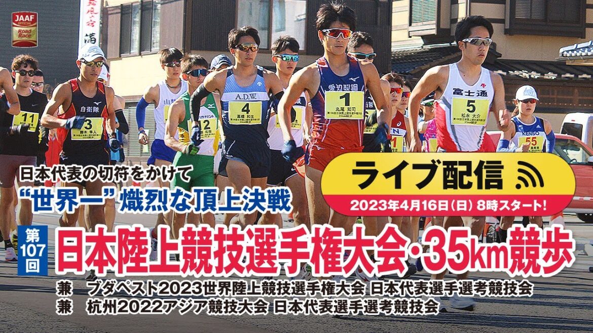★Live streaming★[The 107th Japan National Championships 35km Race Walk]World's fiercest competition!  ~ Budapest 2023 World Championships 35km Race Walk Japan National Player Selection Competition ~
