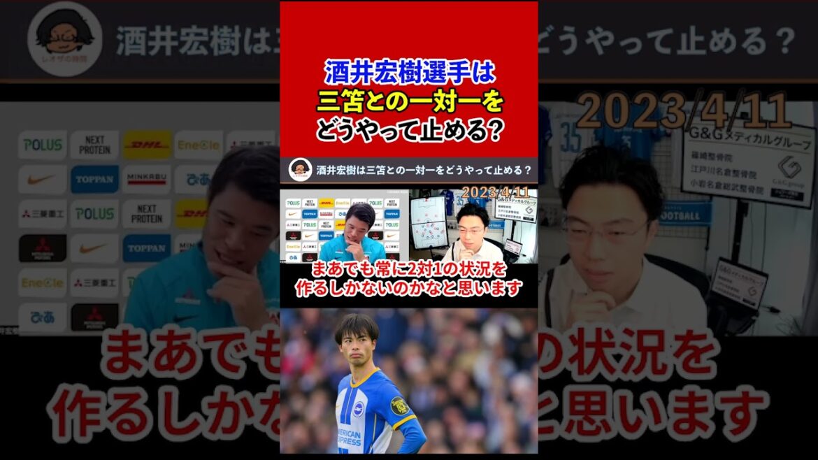 [Leoza][Conversation]How will Hiroki Sakai stop one-on-one with Mitoma?[Clipping]