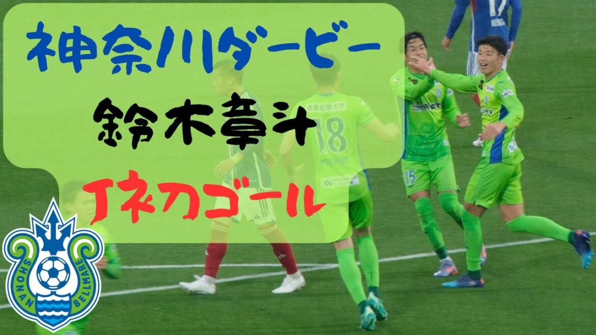 2023/4/15 Shonan Bellmare vs Yokohama F. Marinos 1-1 draw[4K HDR]