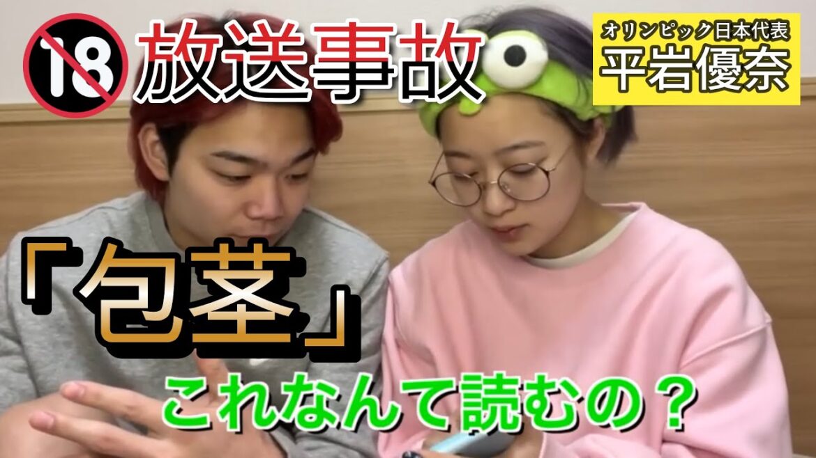 [Yuna Hiraiwa]🔞Broadcast accident!! Yuna-chan's real reaction when she carelessly chooses a question about "phimosis" in the trouble corner...[clipping]