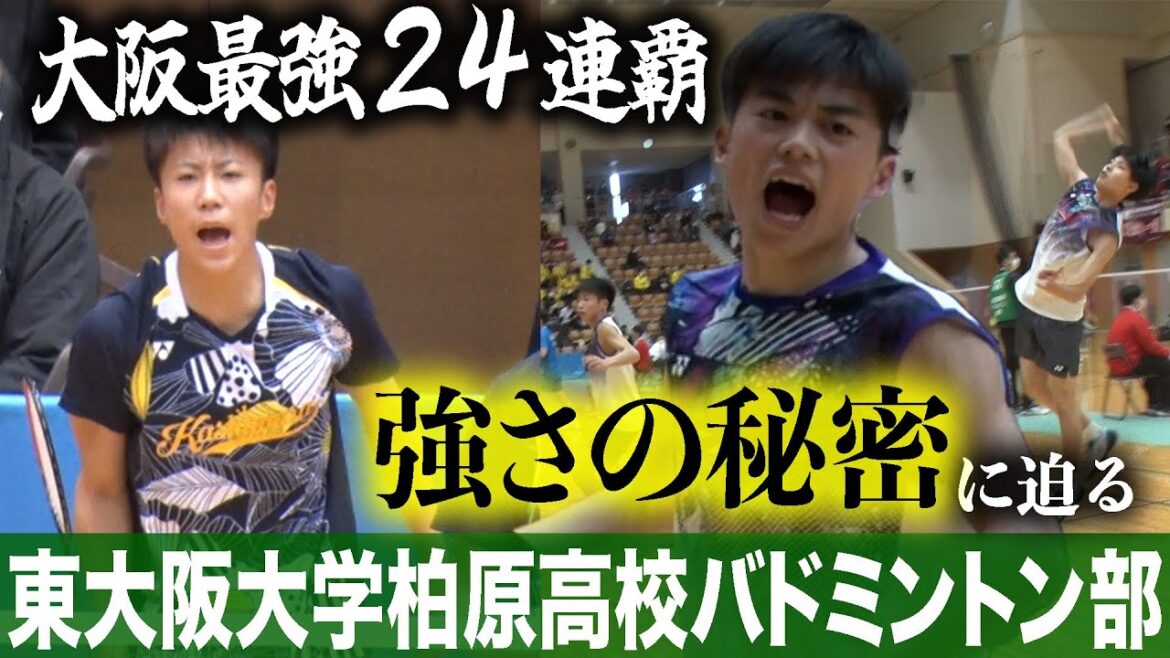 [Osaka's Strongest Bud Club]Infiltrate Higashi-Osaka University Kashiwara High School! What is the secret of the strength that the Olympic representative also produces? Adhering to a day of practice and dormitory life!  (Badminton/Part 1)