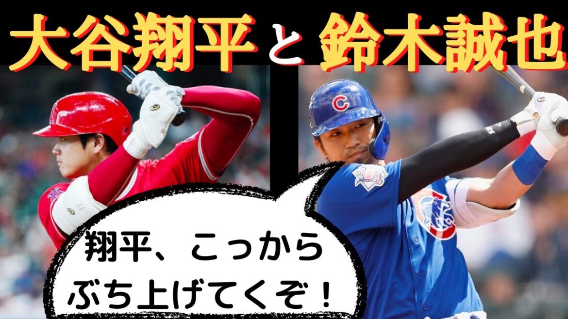 [Shohei Ohtani]Who is Seiya Suzuki? Higher expectations than Ohtani!  ?  ~ Are Seiya Suzuki and Shohei Otani on good terms? Is it bad?  ~[Seiya Suzuki]