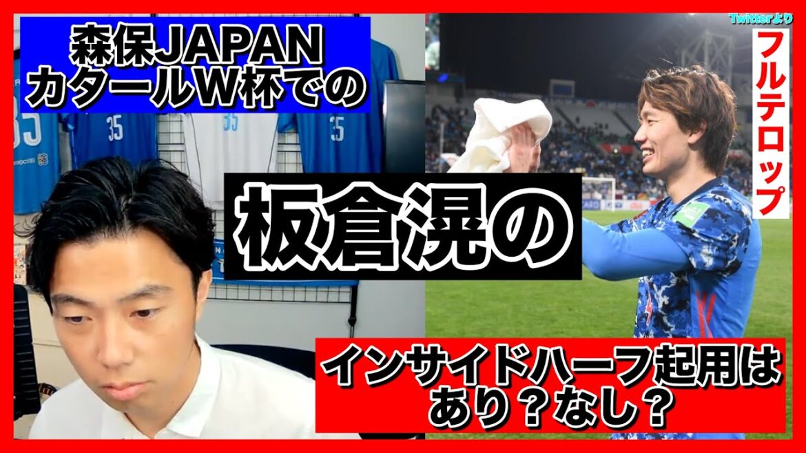 [Leoza]Moriyasu Japan Will Ko Itakura be appointed as an inside half for the Qatar World Cup? none?  (Japan National Team) (Schalke 04)[Clipping]