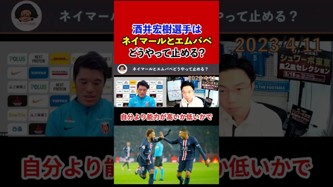 [Leoza][Conversation]Hiroki Sakai talks! How to stop Neymar and Mbappe[clipping]