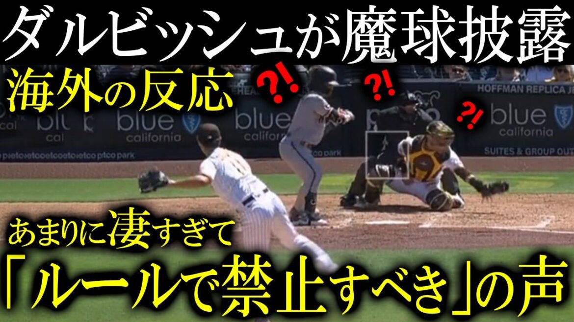 [Yu Darvish]Showing off the magic ball for the first time this season! Overseas, there are voices saying, “It should be prohibited by the rules!”…[Overseas reaction]