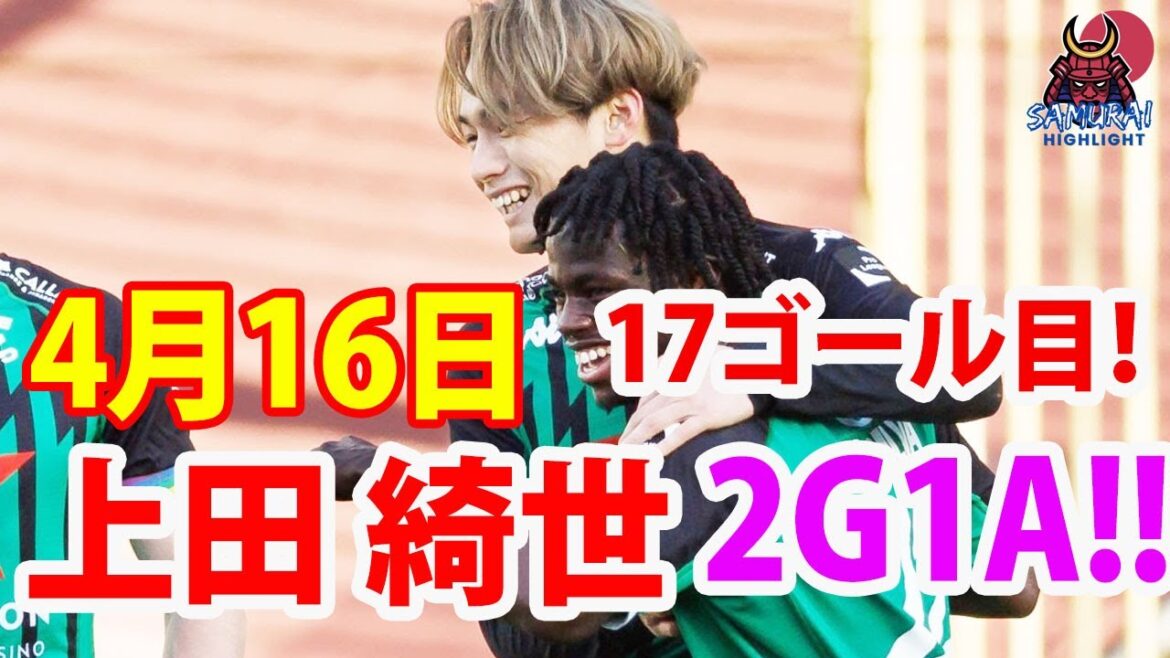 April 16 Ueda scored two goals on a penalty kick and counter!  2G1A! He scored 17 goals, which is tied with Yuma Suzuki for the most goals ever scored by a Japanese player in the Belgian League.