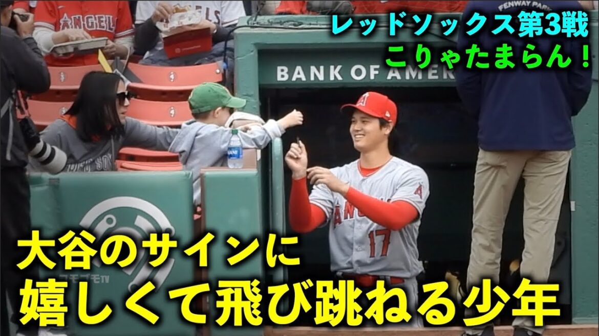 Kids jumping for joy! Shohei Ohtani Great fan service before the game![Local video]Angels vs Red Sox Game 3 4/17