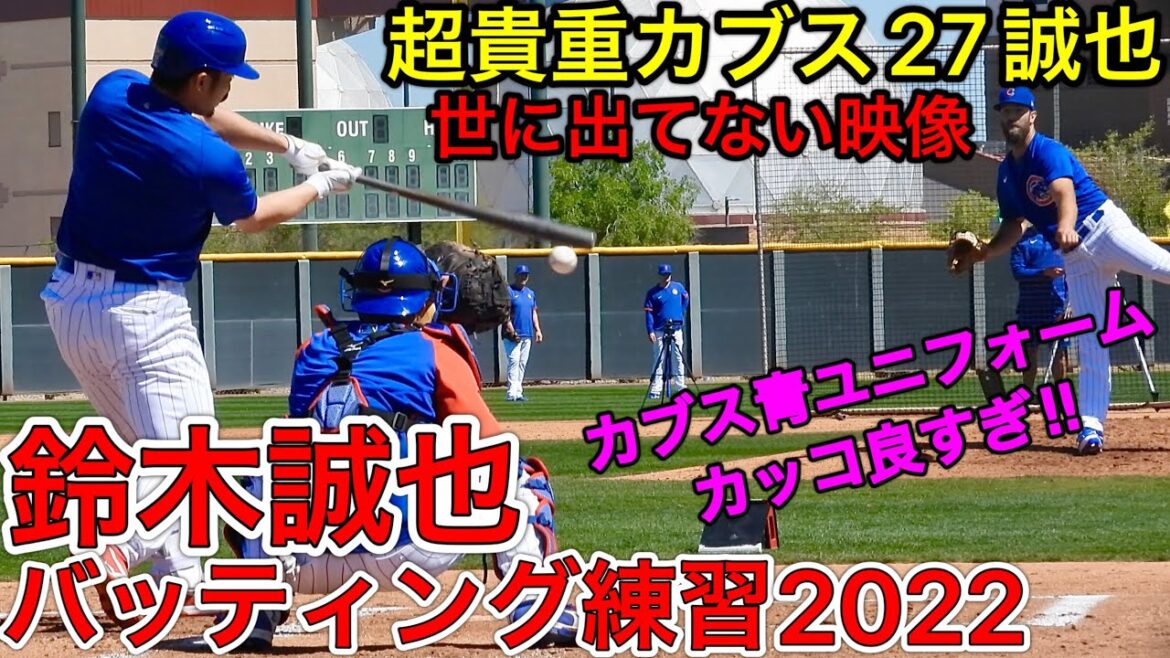 It's really cool.[It's too powerful Seiya Suzuki BP!!  ︎]Witnessed the batting practice of Suzuki, who joined the Cubs with a large contract, at a very close range! The size of the body and the closeness of the distance are not odd. 2022 local video